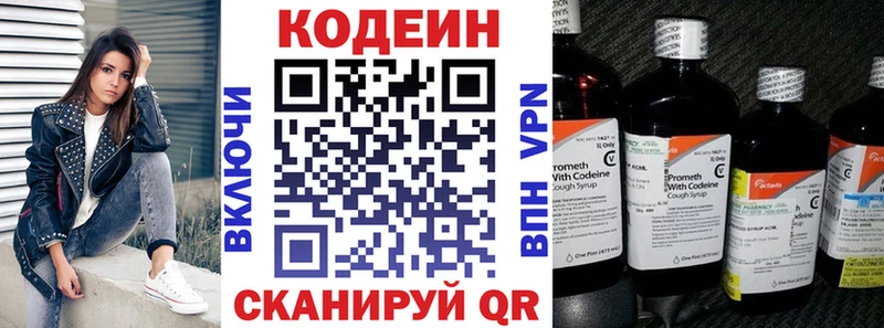 Codein напиток Lean (лин)  мориарти формула  Железноводск 